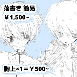 簡易イラスト✎