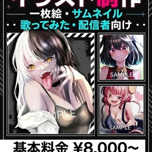【歌ってみた・配信向け】魅力的な一枚絵・サムネ・MV用イラスト描きます