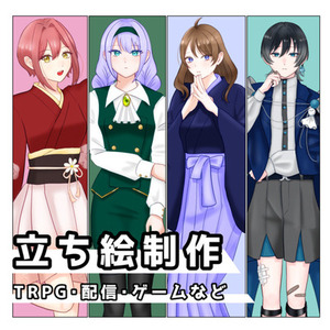 立ち絵制作
