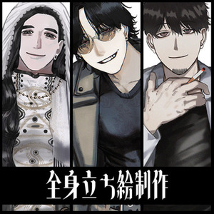 全身立ち絵制作【先着/期間限定価格】