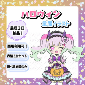 【商用利用OK・表情3点セット】ハロウィン量産ミニキャラ