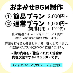 【格安プランあり】オリジナルBGM作成いたします