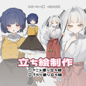 【全身6500~】立ち絵制作いたします