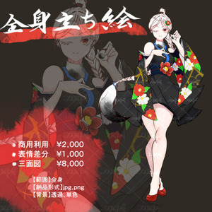 美麗でカッコイイ全身立ち絵を制作します！！