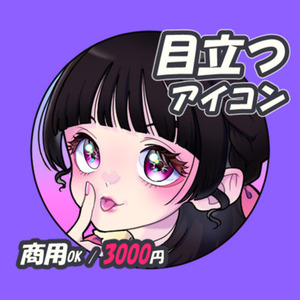 SNS・配信用の目立つアイコン描きます