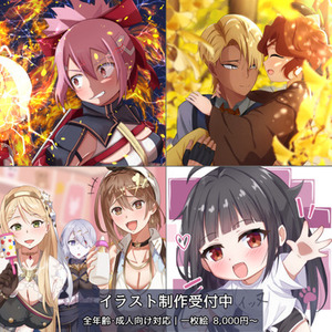 全年齢・成人向けのご希望のイラストを制作します！