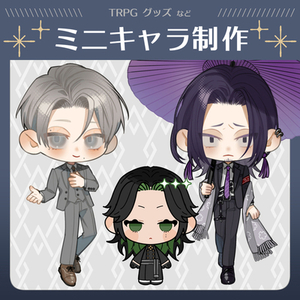 ミニキャラ制作