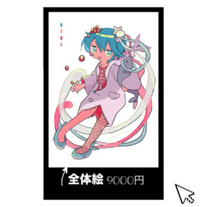 【等身】全身イラスト