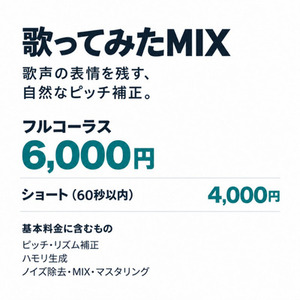 自然なピッチ補正で歌ってみたMIXを仕上げます