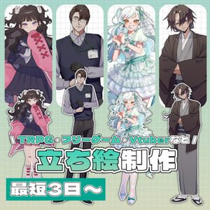 立ち絵制作