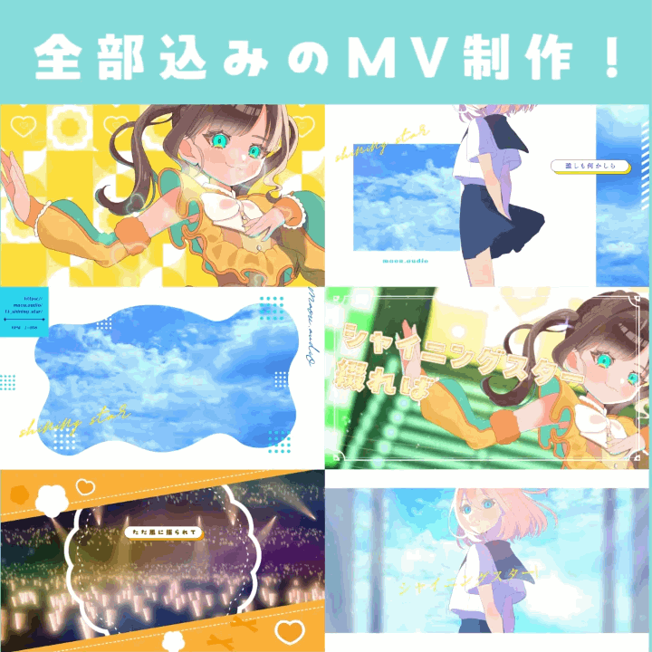 全部込みのMVプラン！イラスト・ロゴ・サムネ・動画制作