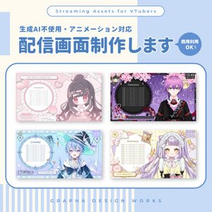モデルの世界観に合わせた配信画面お作りいたします