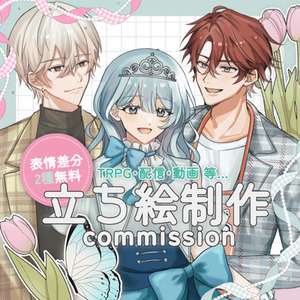 【最短7日納品】立ち絵制作