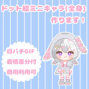 表情差分付き！ドット絵ミニキャラGIF(立ち絵風)