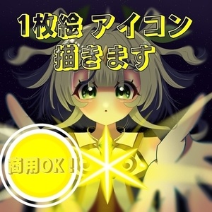 【実績作り特価/1500円】爆速＆高品質！かわいい女の子イラスト描きます！商用可