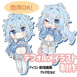 2.5頭身デフォルメイラスト