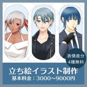 立ち絵イラスト制作