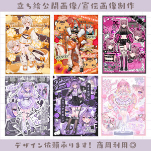立ち絵公開画像/宣伝画像制作します