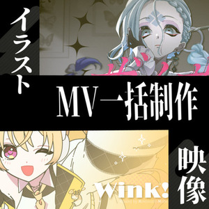 イラスト＋動画制作～ボカロ・歌ってみたMV～