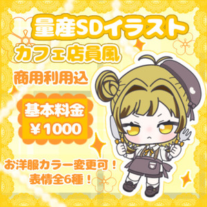 【即日納品‼️】ミニキャラ量産 カフェ店員さん風🥞🍽