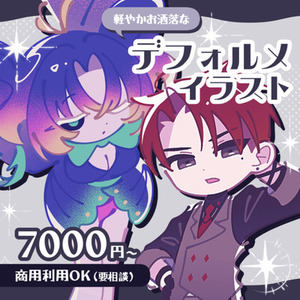 軽やかお洒落なデフォルメイラスト制作