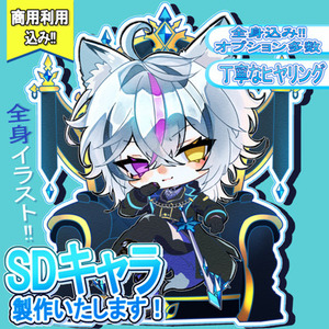 【商用利用込み‼️】SD デフォルメイラスト作成します.ᐟ.ᐟ