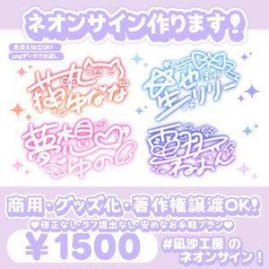 【商用OK】ネオンサイン作ります✍🏻💖