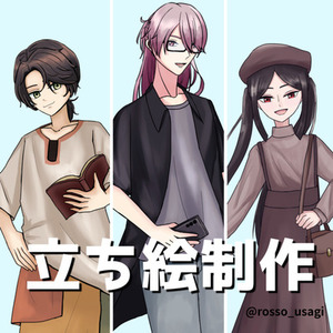 TRPGでご利用いただける全身立ち絵を描きます。