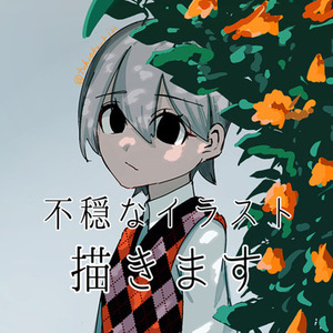 ほんのり不穏なイラスト描きます