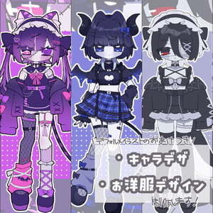 キャラデザ、衣装デザインお仕立てします！