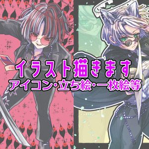 【アイコン・立ち絵・一枚絵等】イラスト描きます。