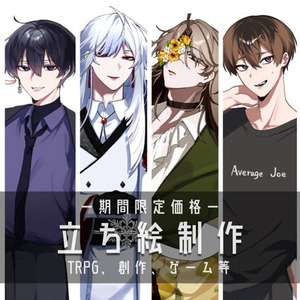 TRPG等の立ち絵イラスト制作
