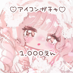 ♡おまかせアイコンガチャ♡