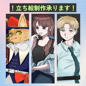 【TRPG等】立ち絵制作