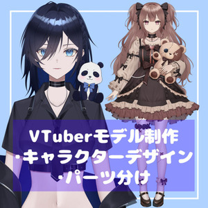 VTuberモデルのキャラクターデザイン