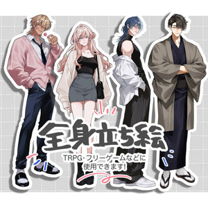 全身立ち絵イラスト