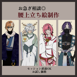 【即納◎】TRPG向け簡易腰上立ち絵制作