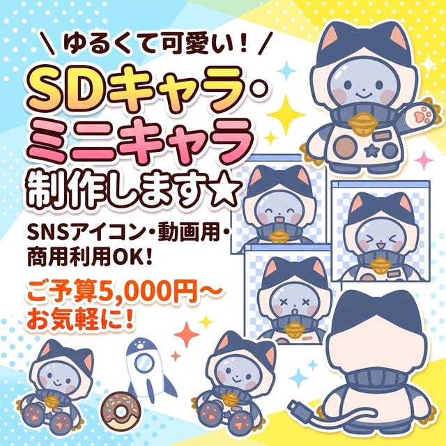 Cute Chibi Illustration | Commercial OKの商品画像