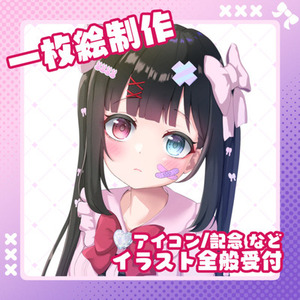 一枚絵などイラスト関連お受けします！