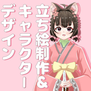 IRIAM用やTRPG、配信等あなただけの魅力的な立ち絵制作いたします