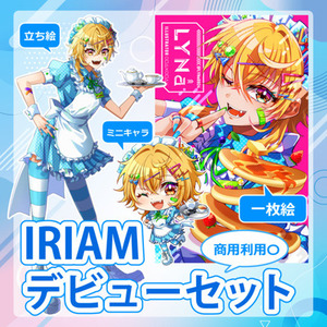 IRIAMデビュー＆新衣装セット