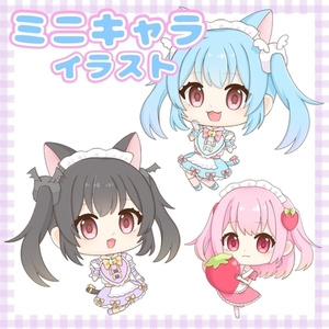 ミニキャライラスト制作
