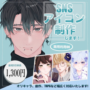 アイコンイラスト制作します！！