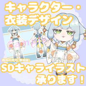 キャラデザ・衣装デザイン承ります🌸