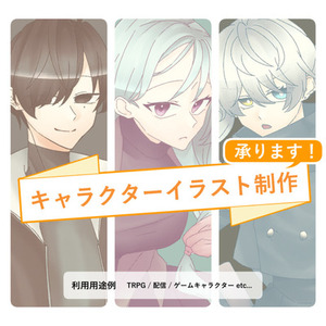 立ち絵イラスト制作