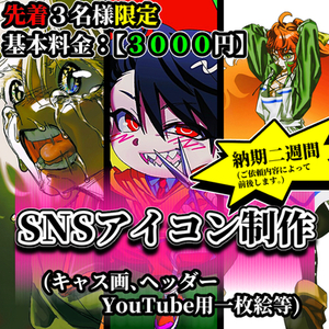 期間限定料金ver.】アイコン描きます！ | SKIMA（スキマ）