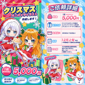 キャラクターイラストを依頼できる商品一覧 | SKIMA（スキマ）
