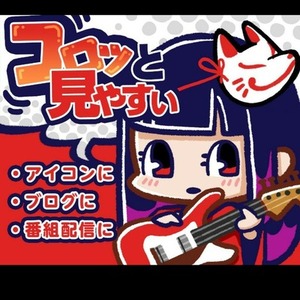 コロッと見やすい！ちびキャラ作ろう♪