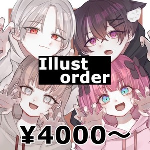 イラストオーダー承ります
