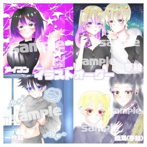 イラストオーダー